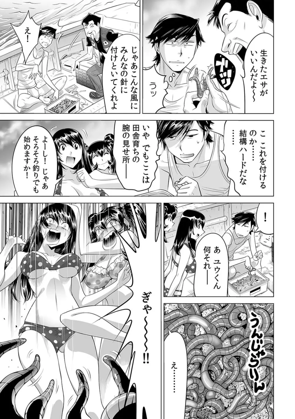 うっかり入っちゃった！？ 従姉妹と密着ゲーム中（１３） 24ページ