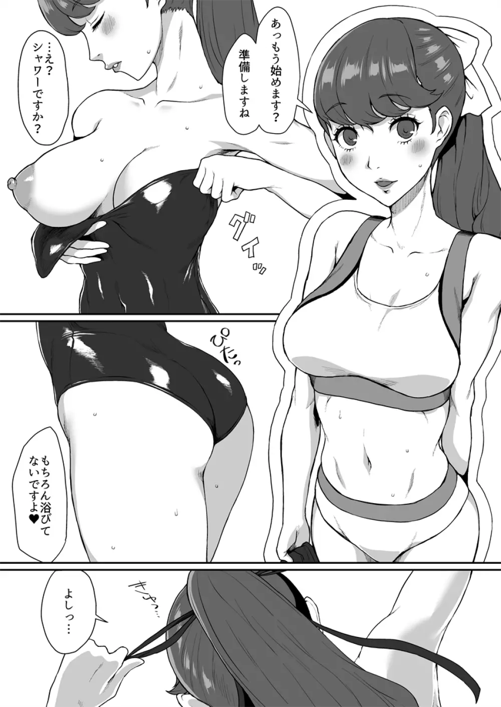 芳澤かすみ 2ページ