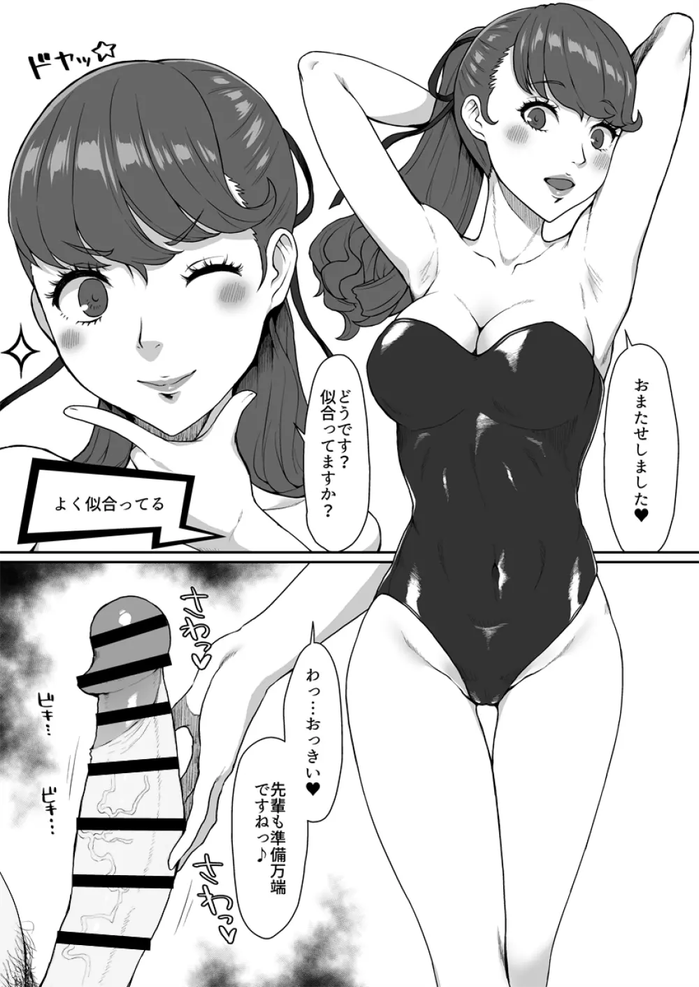 芳澤かすみ 3ページ