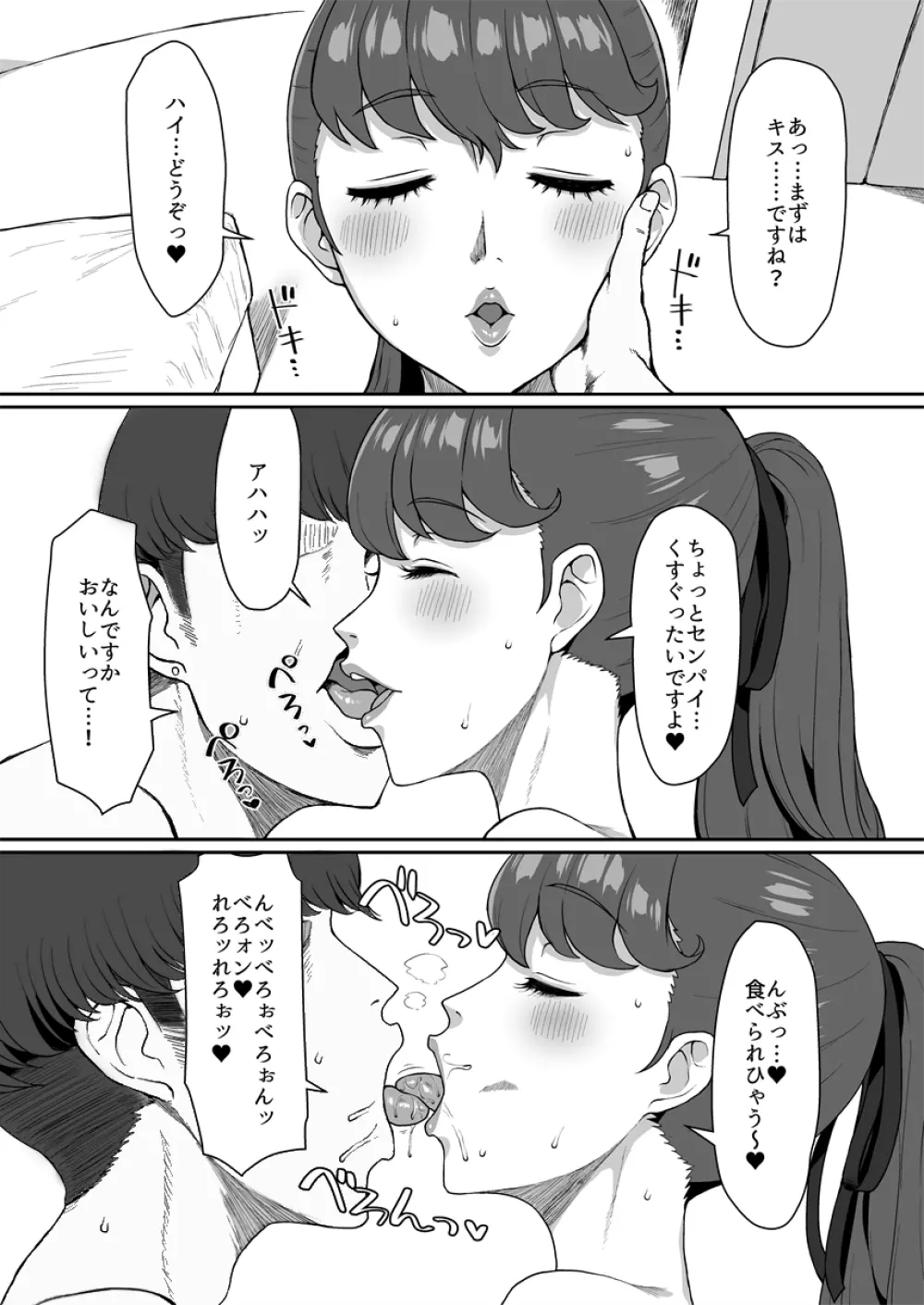 芳澤かすみ 4ページ