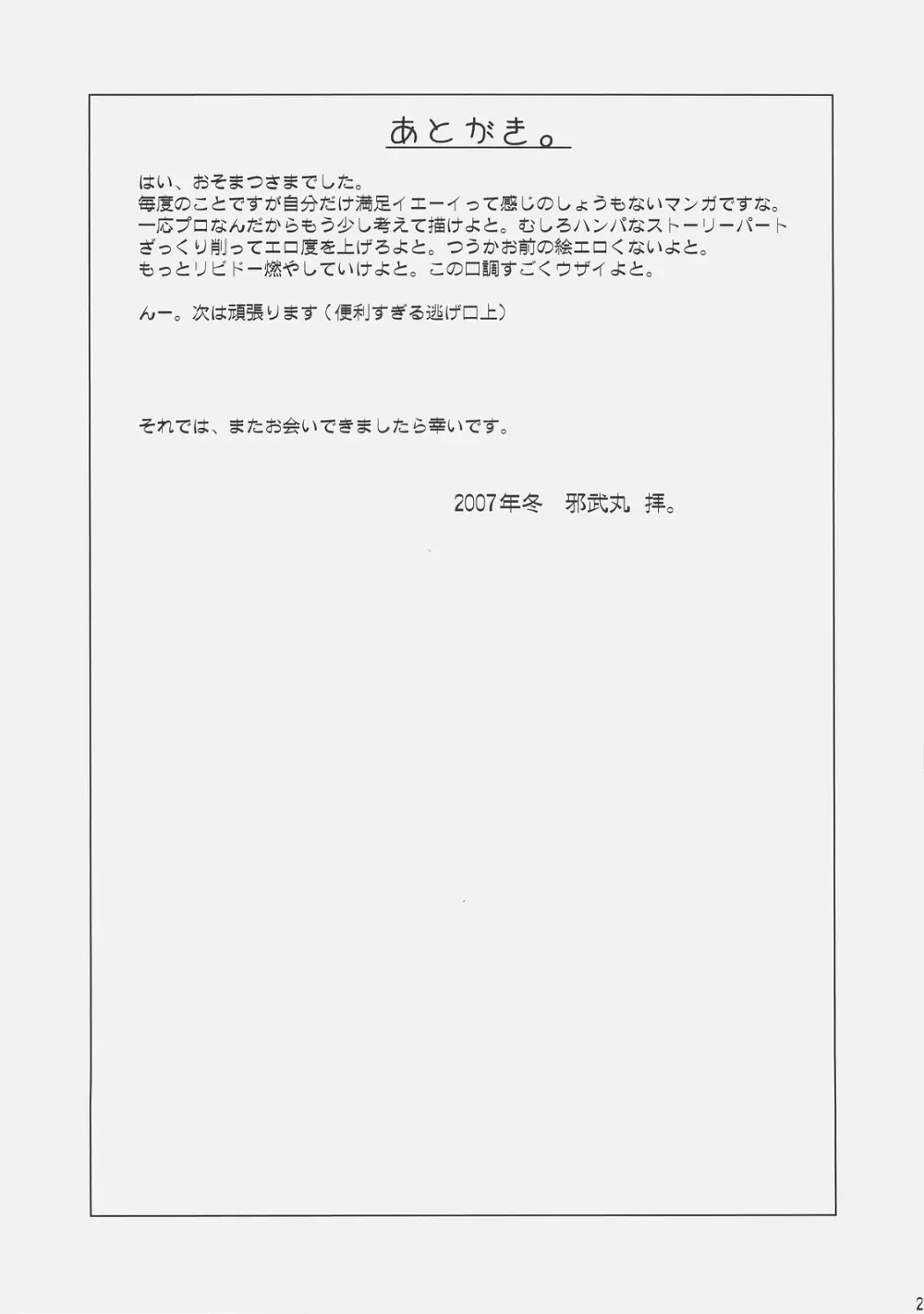 氷室さんとキャスターさんと 氷室恋愛事件その5。 26ページ