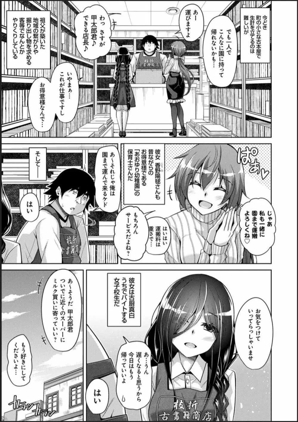 古書ニ埋モレタ雌ノ華 11ページ