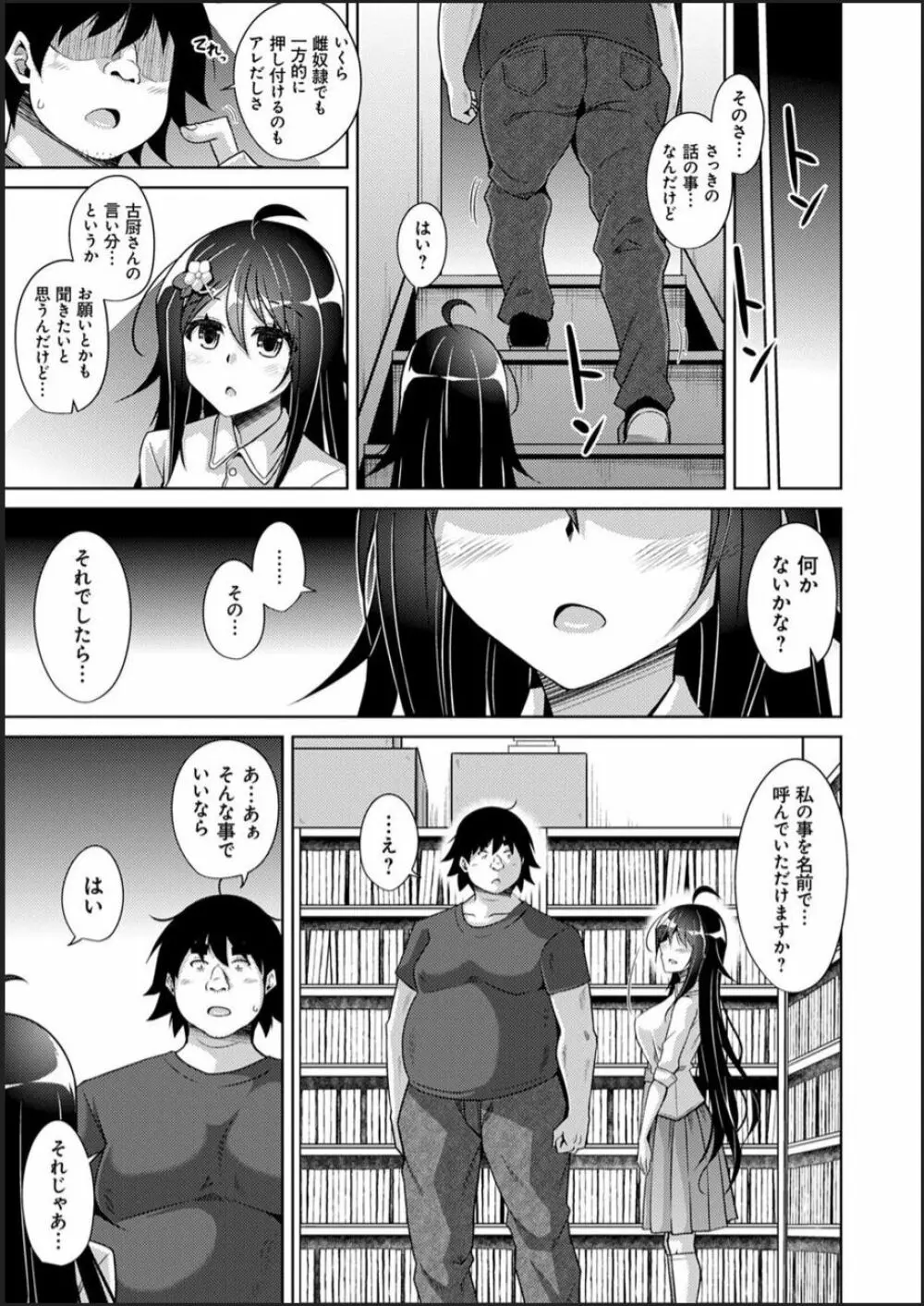 古書ニ埋モレタ雌ノ華 149ページ