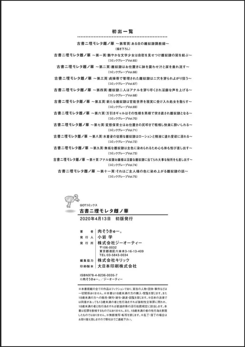 古書ニ埋モレタ雌ノ華 214ページ