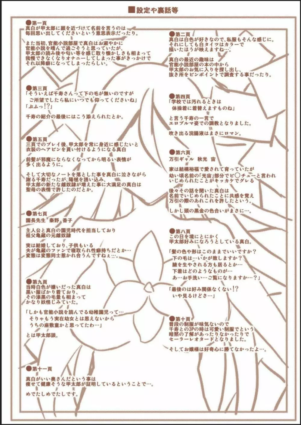 古書ニ埋モレタ雌ノ華 216ページ