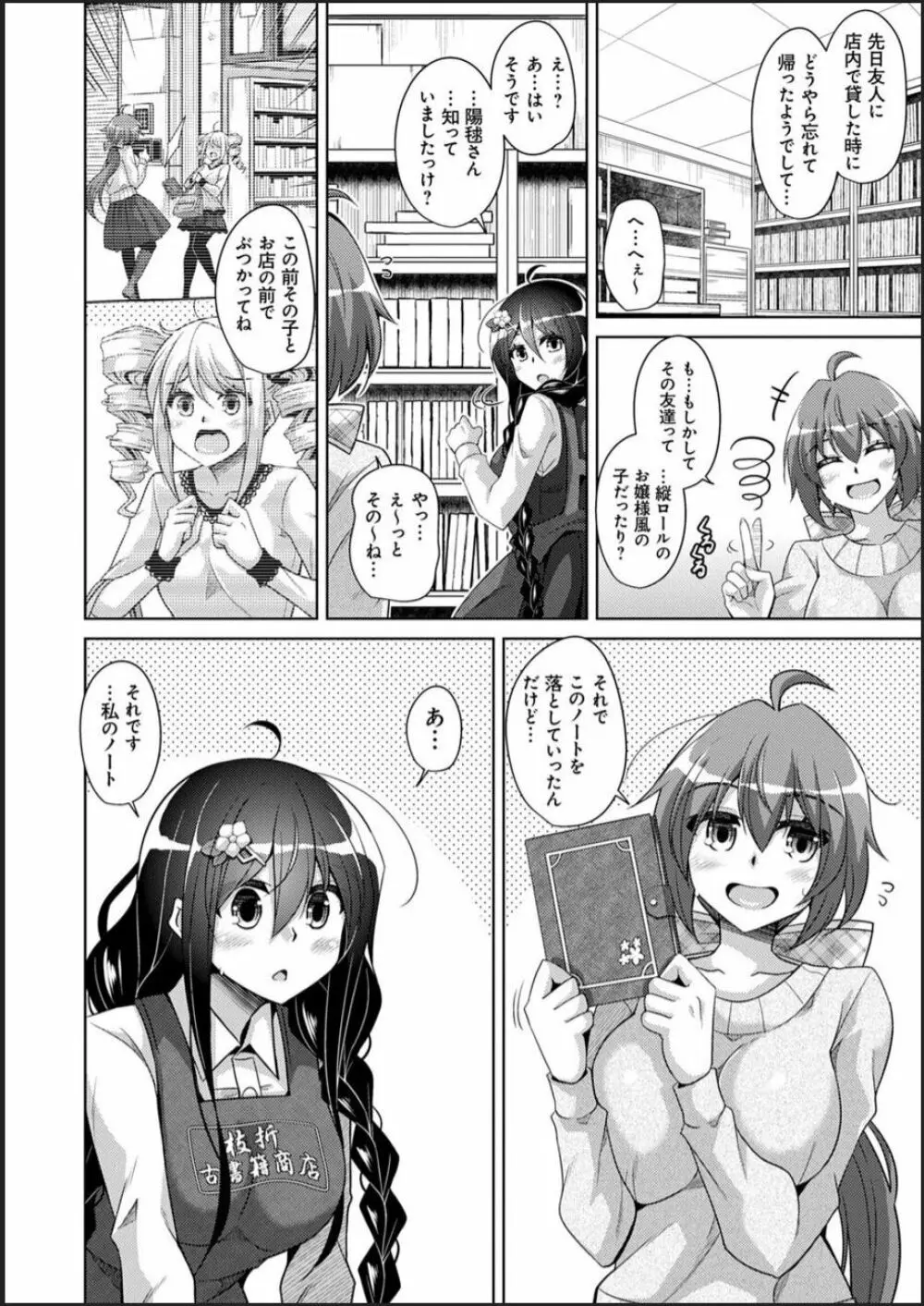 古書ニ埋モレタ雌ノ華 84ページ