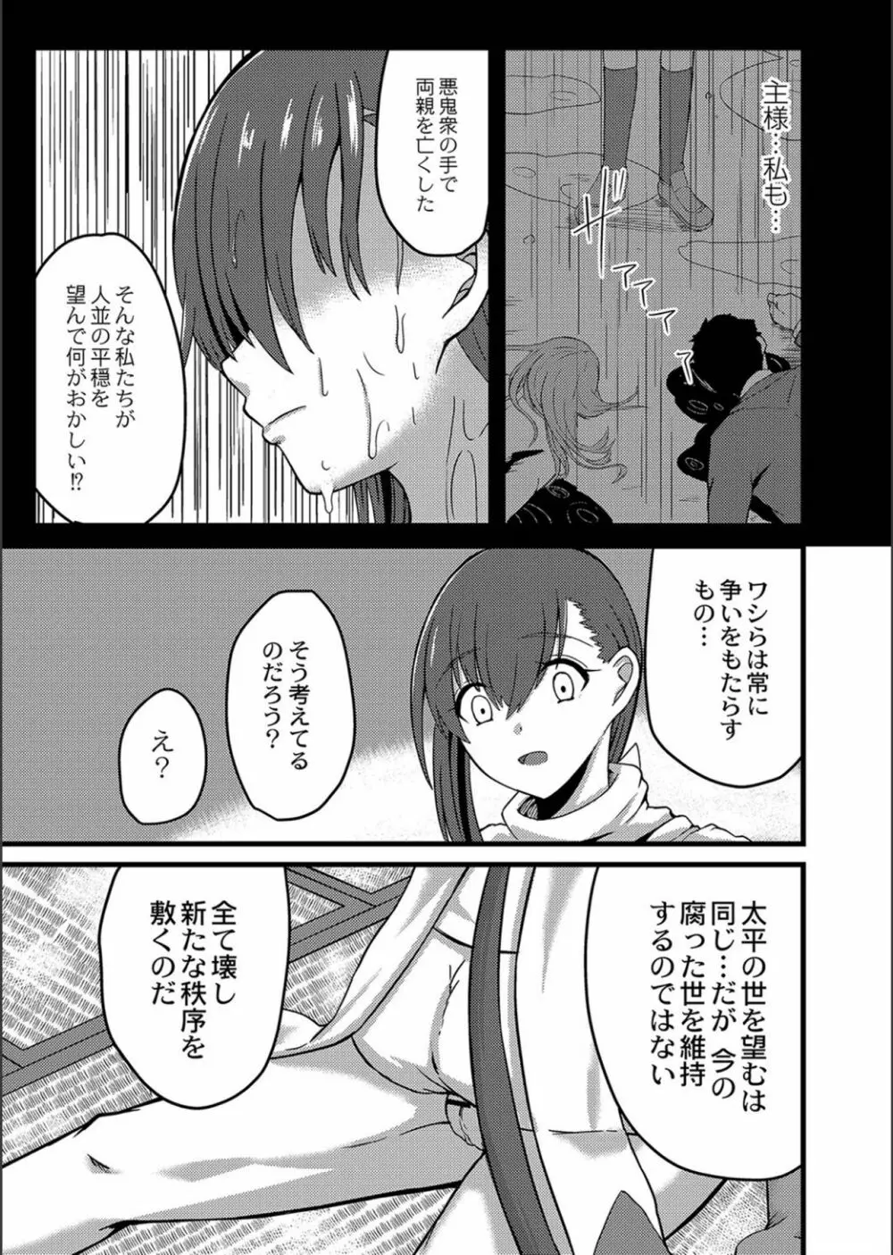 ネトラレ★メタモルフォーゼ 157ページ