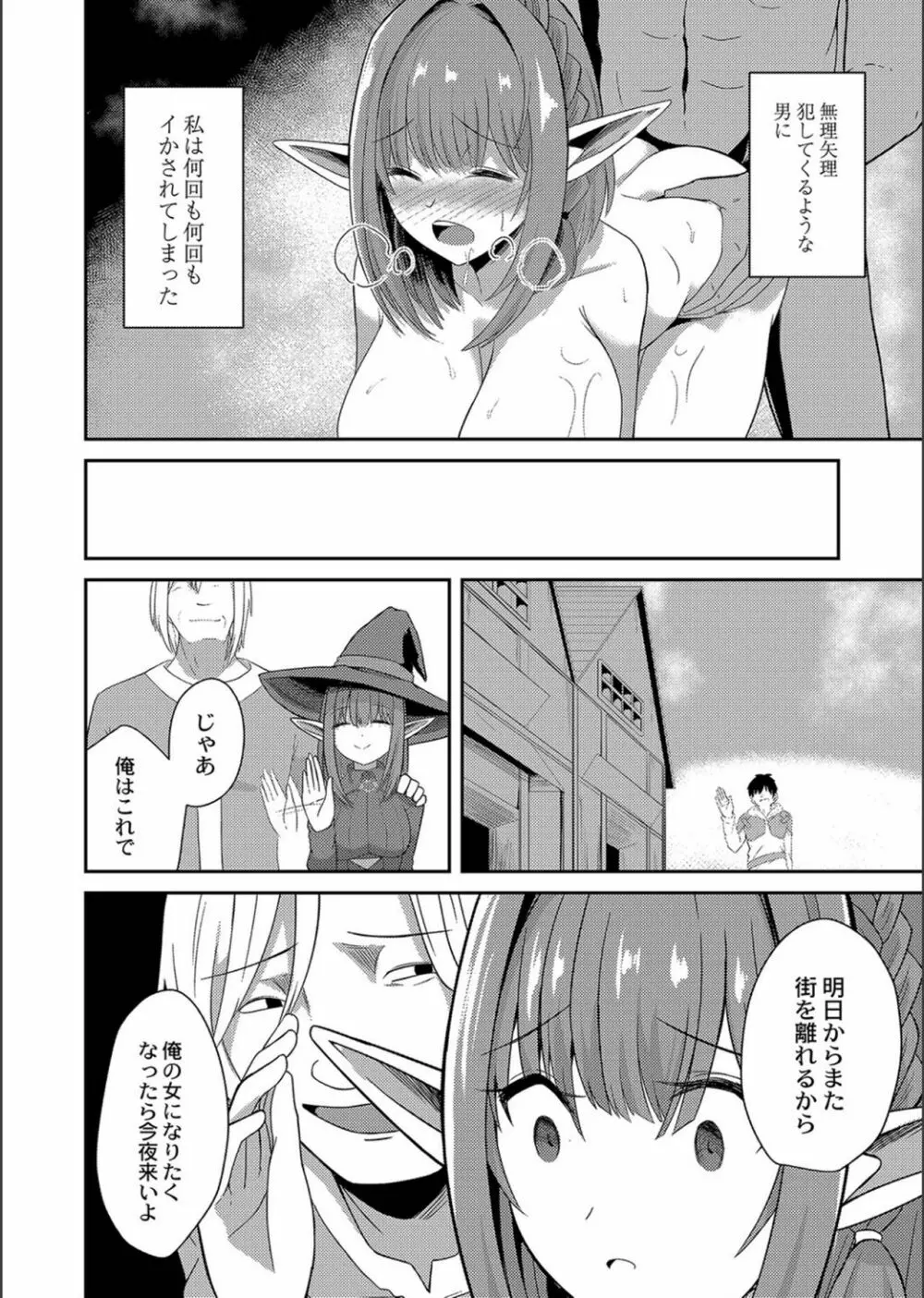 ネトラレ★メタモルフォーゼ 184ページ