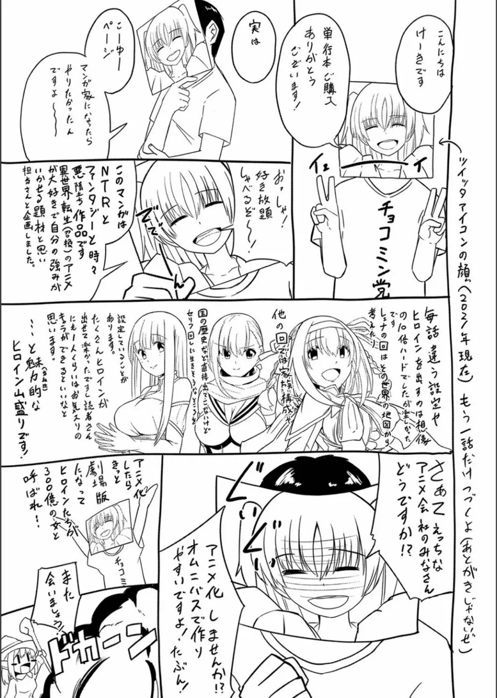 ネトラレ★メタモルフォーゼ 195ページ