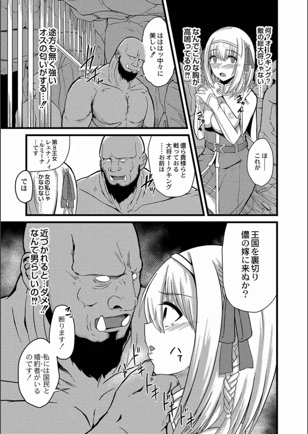 ネトラレ★メタモルフォーゼ 213ページ