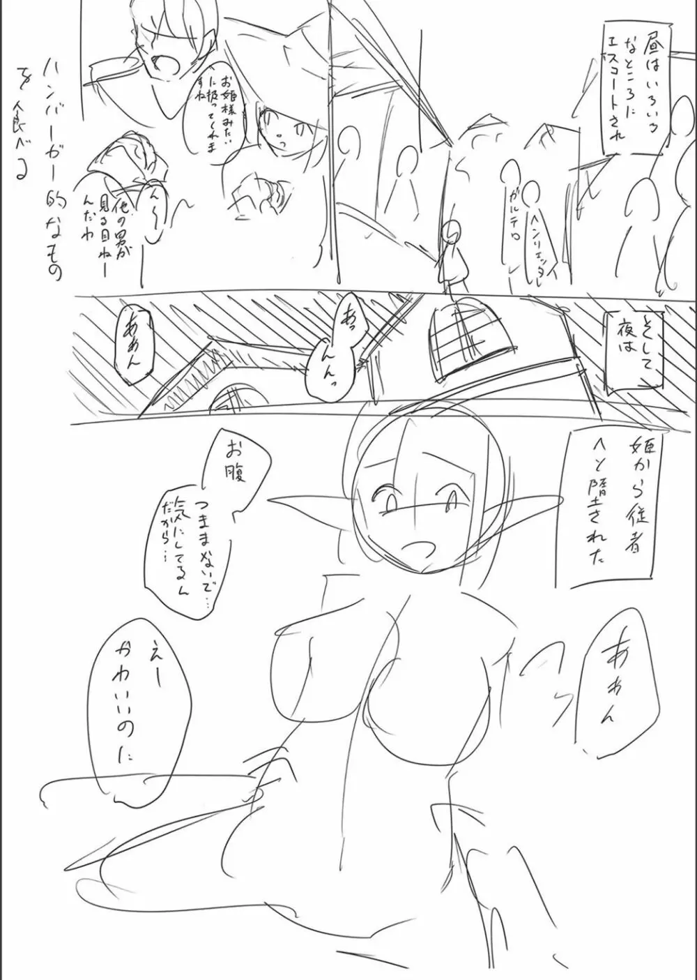 ネトラレ★メタモルフォーゼ 243ページ