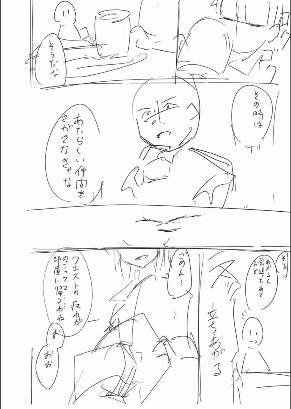 ネトラレ★メタモルフォーゼ 247ページ