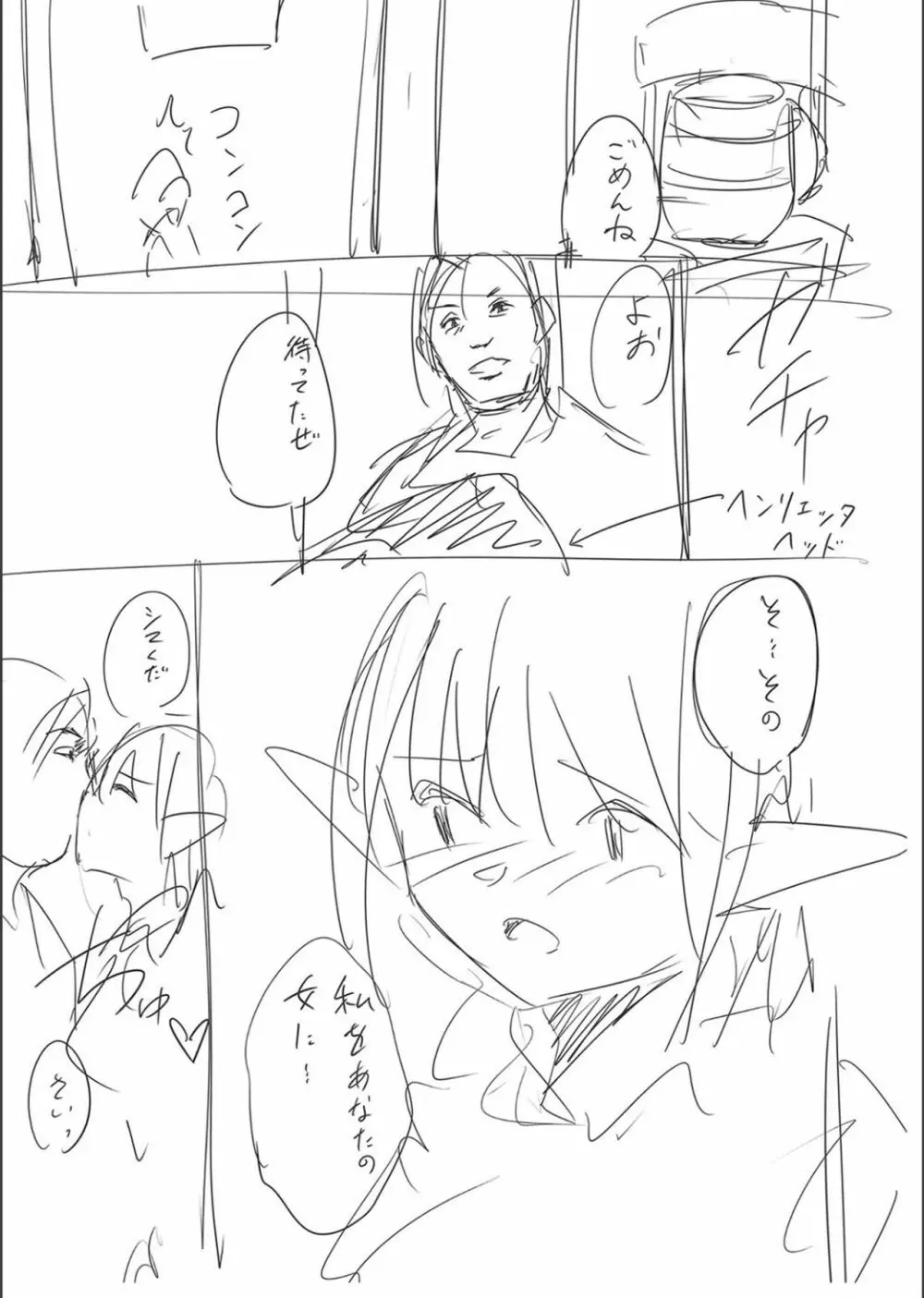 ネトラレ★メタモルフォーゼ 248ページ