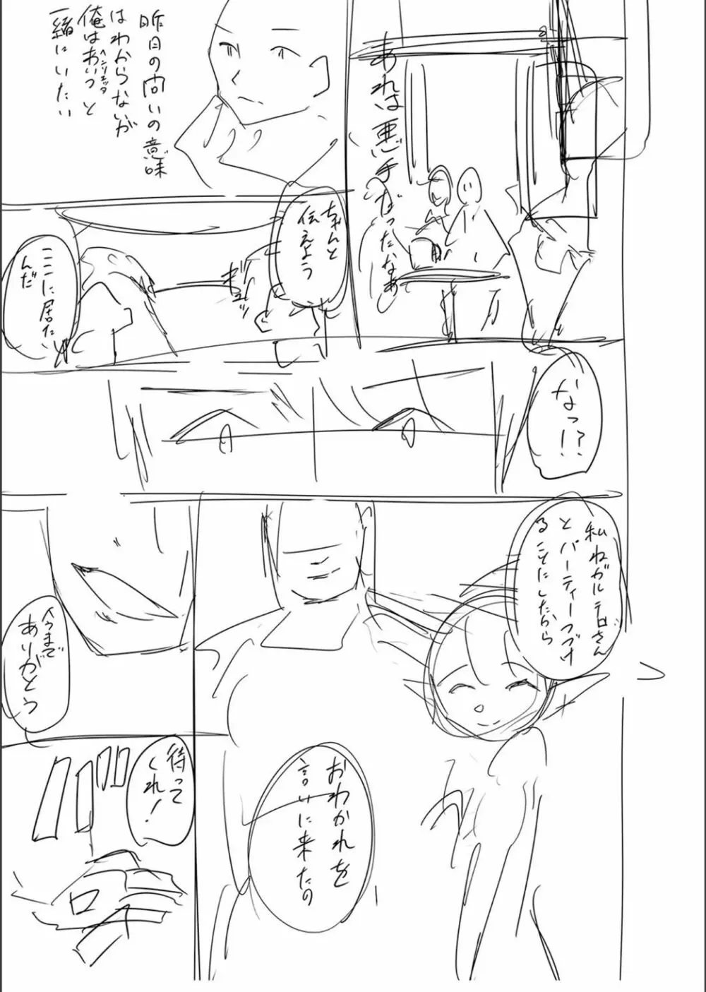 ネトラレ★メタモルフォーゼ 252ページ