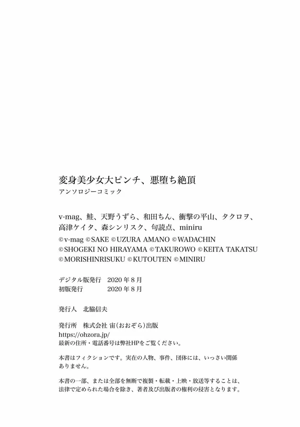 変身美少女大ピンチ、悪堕ち絶頂アンソロジーコミック 130ページ