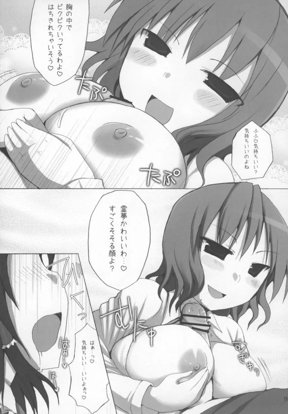 幻想郷乳図鑑・花 19ページ