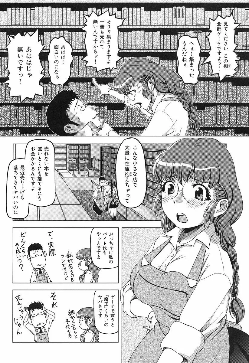 お乳屋本舗 100ページ