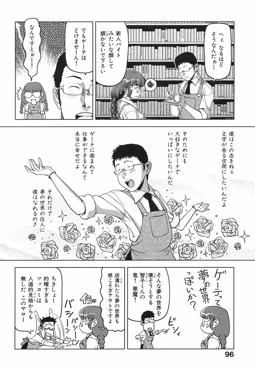 お乳屋本舗 102ページ