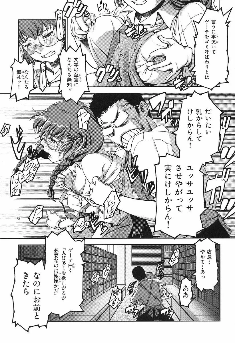 お乳屋本舗 105ページ