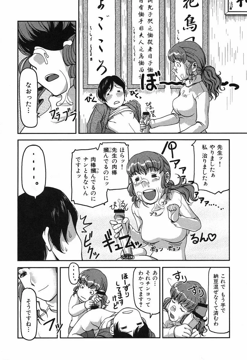 お乳屋本舗 167ページ