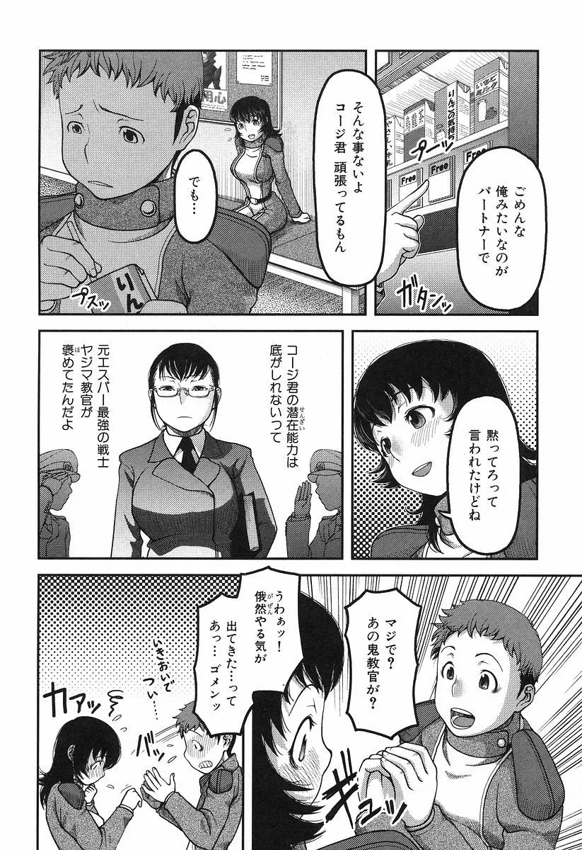 お乳屋本舗 194ページ