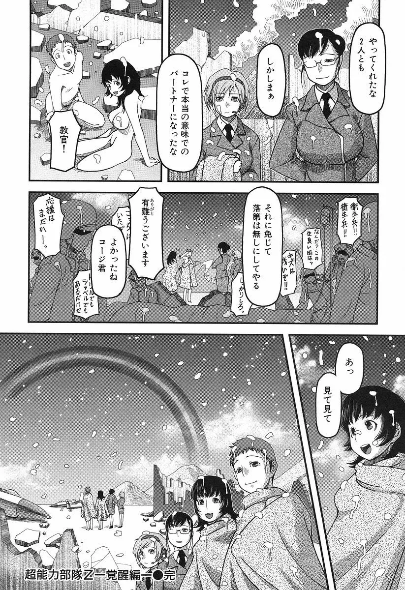 お乳屋本舗 212ページ