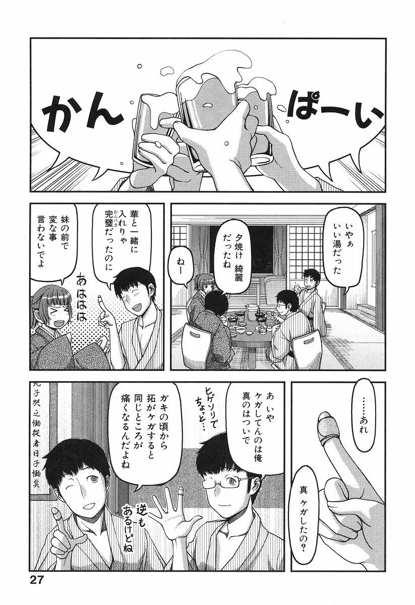 お乳屋本舗 33ページ