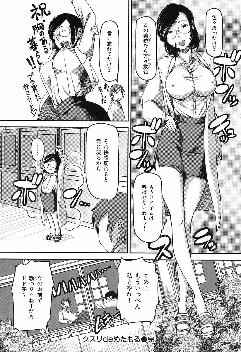 お乳屋本舗 62ページ