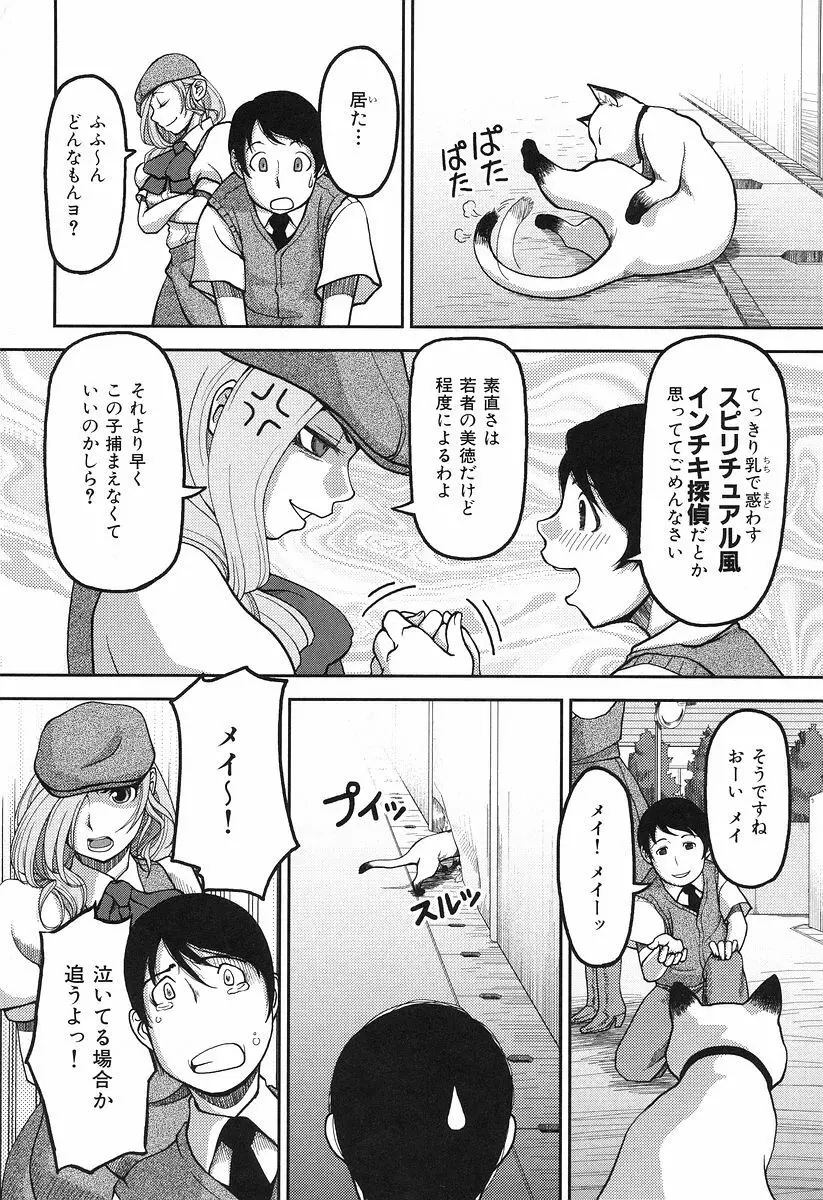 お乳屋本舗 66ページ