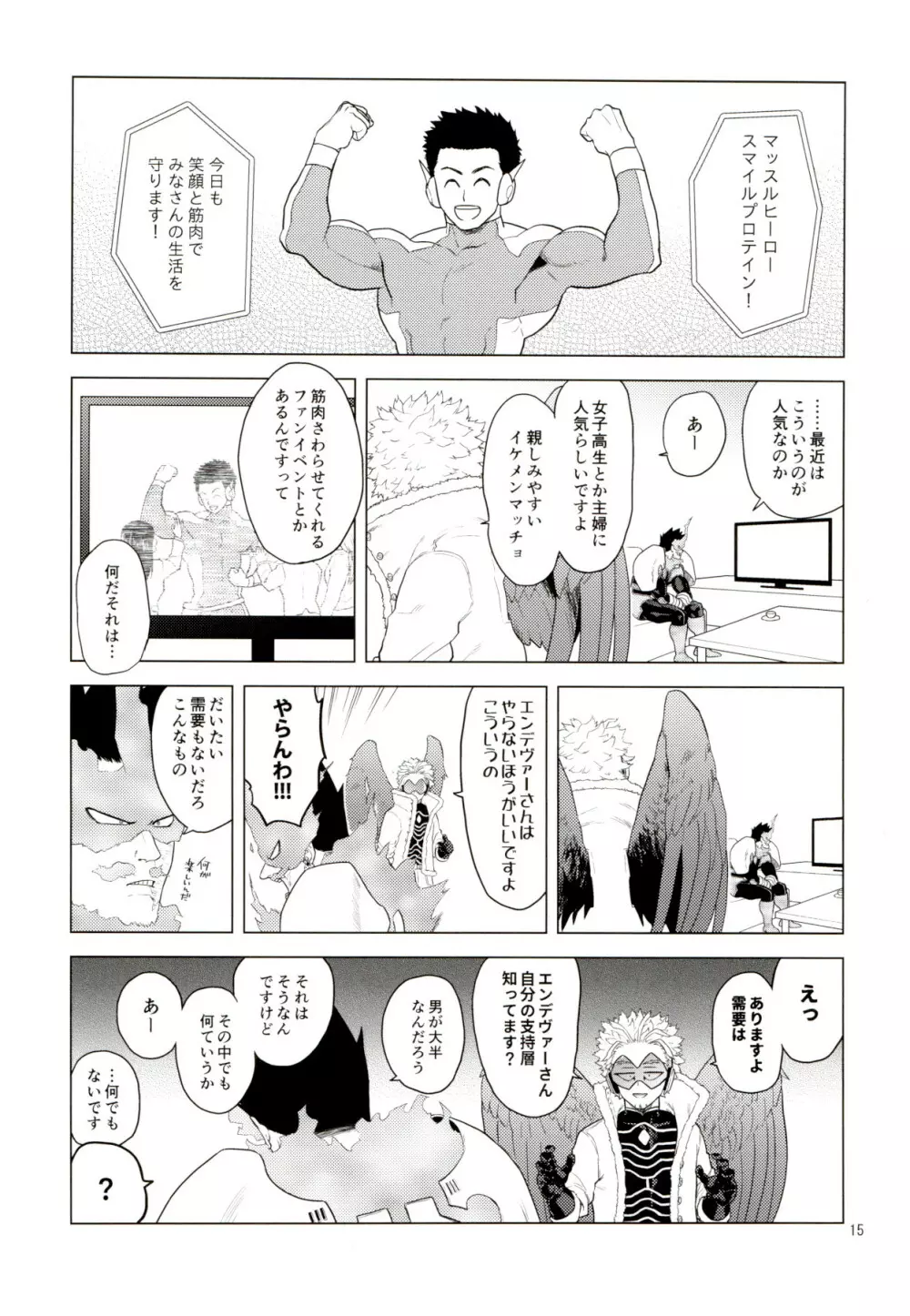 Enholog #01 14ページ