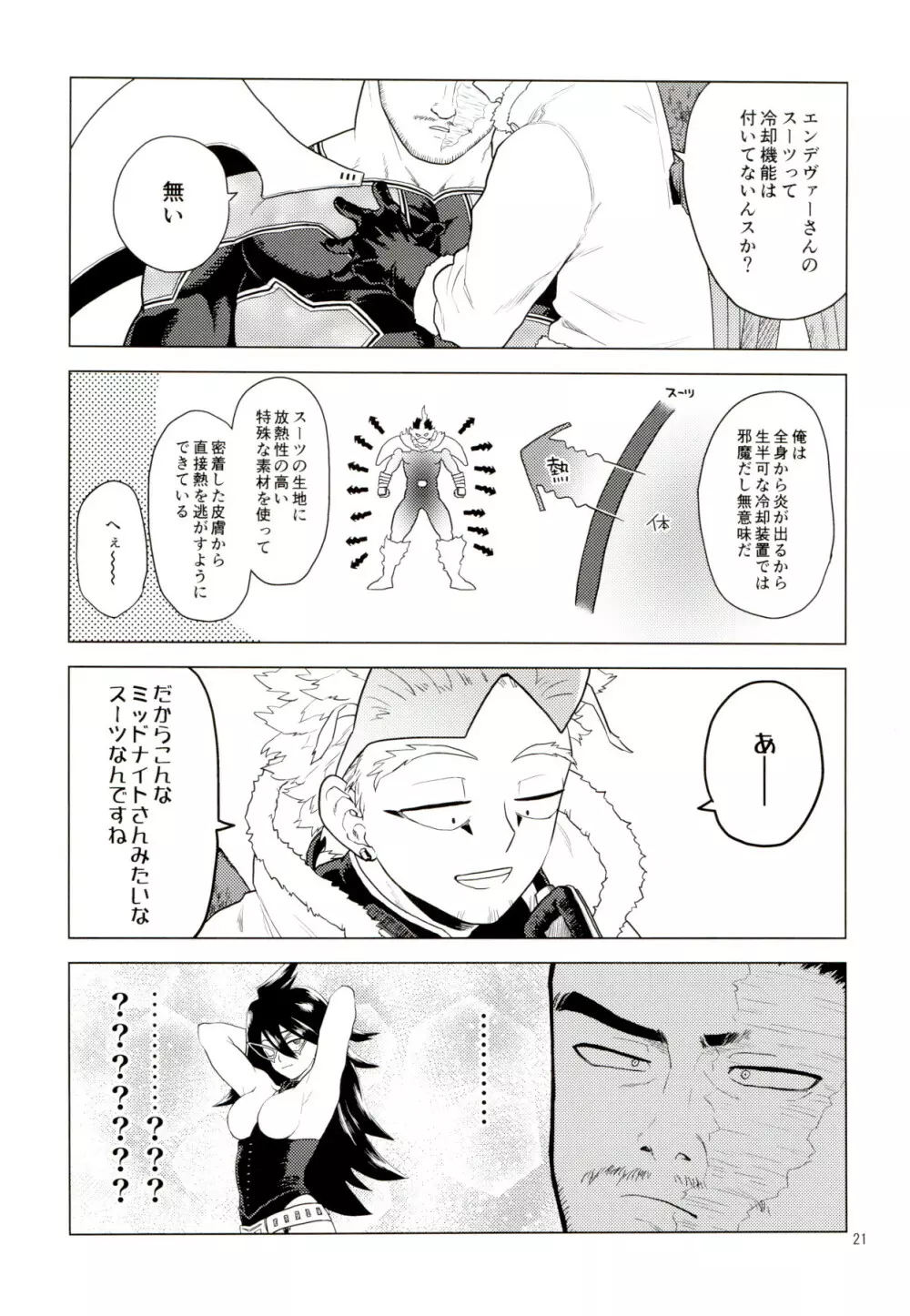 Enholog #01 20ページ