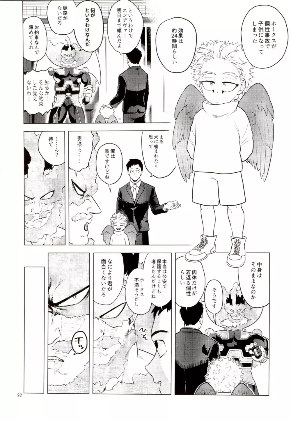 Enholog #01 91ページ