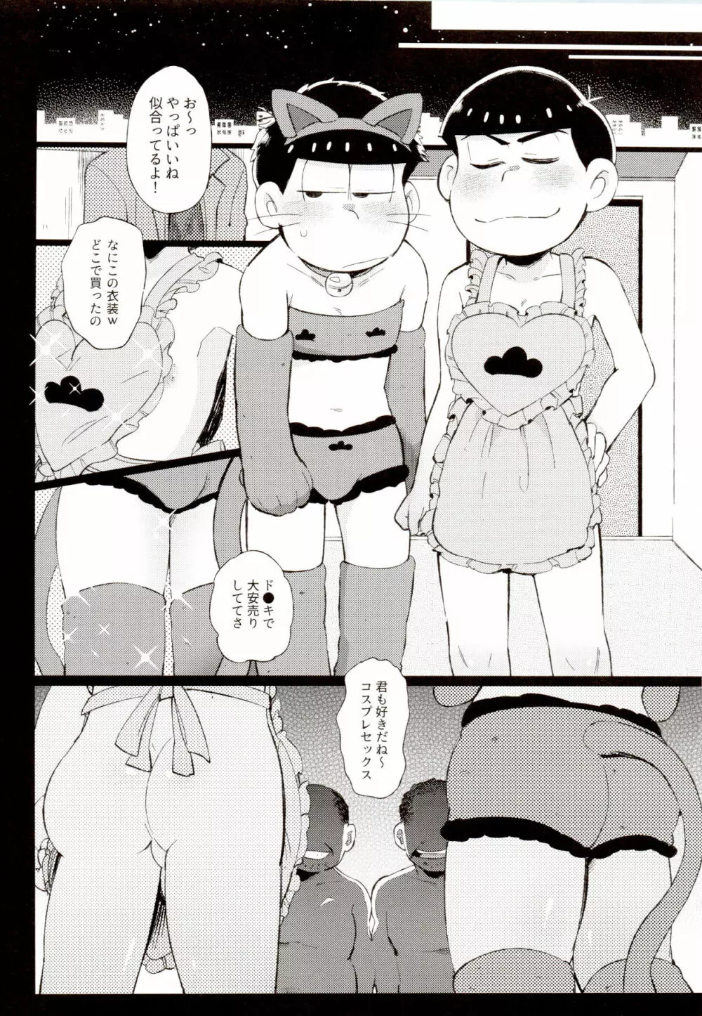 色松ちゃんは風俗嬢 13ページ