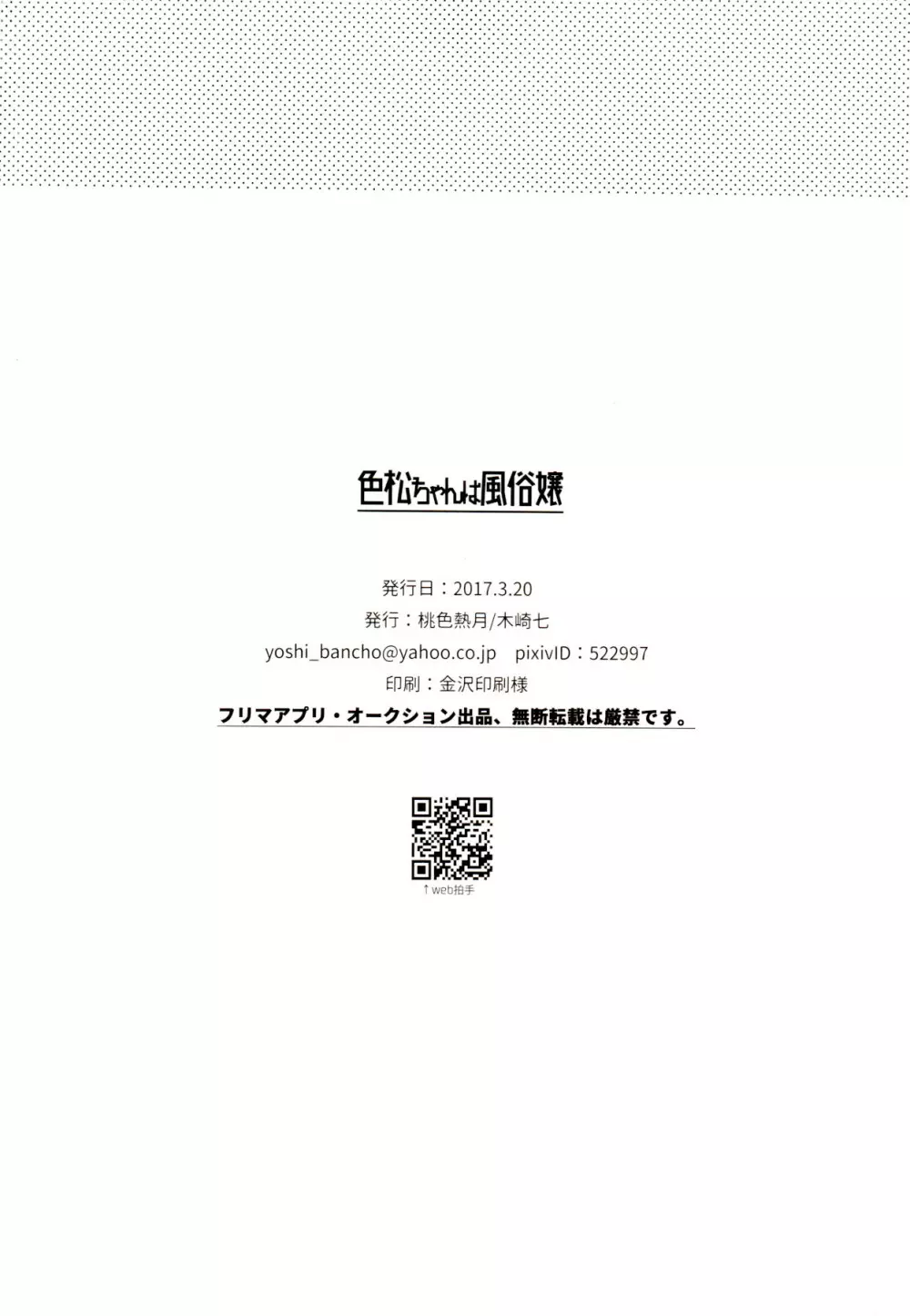 色松ちゃんは風俗嬢 39ページ