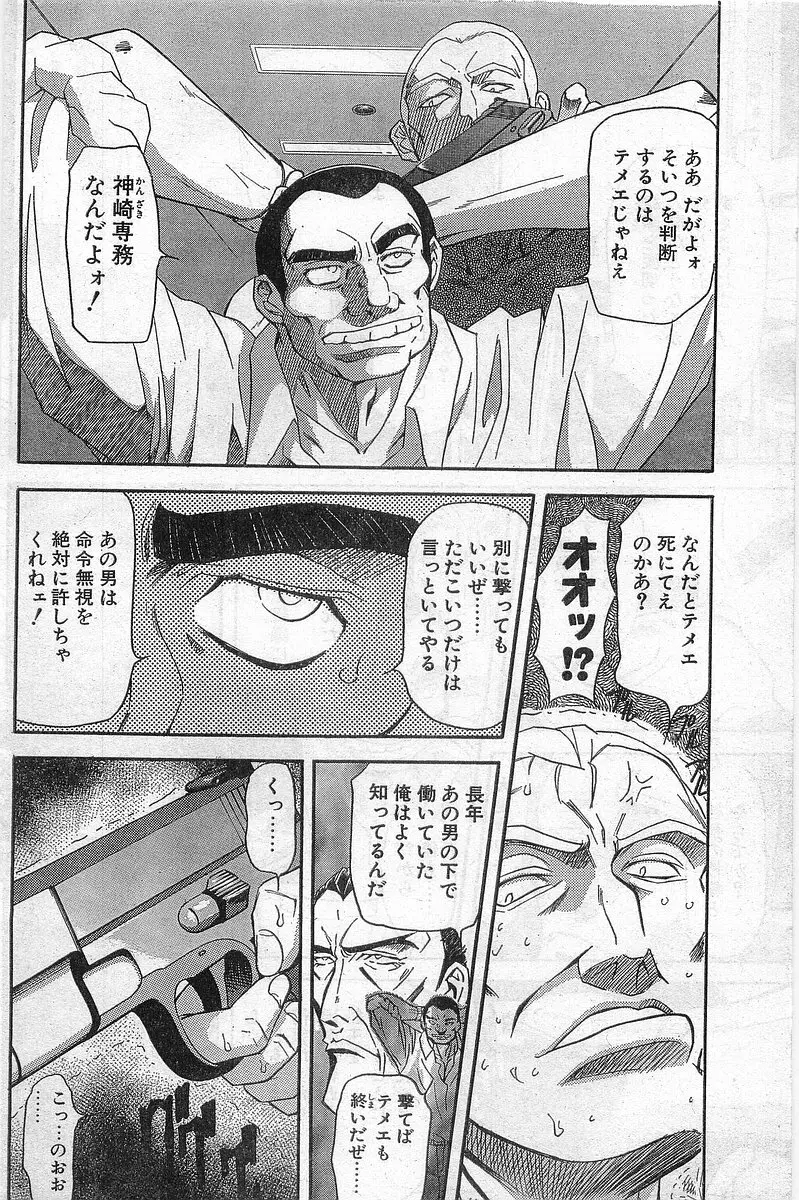 COMIC パピポ外伝 1999年03月号 Vol.56 10ページ