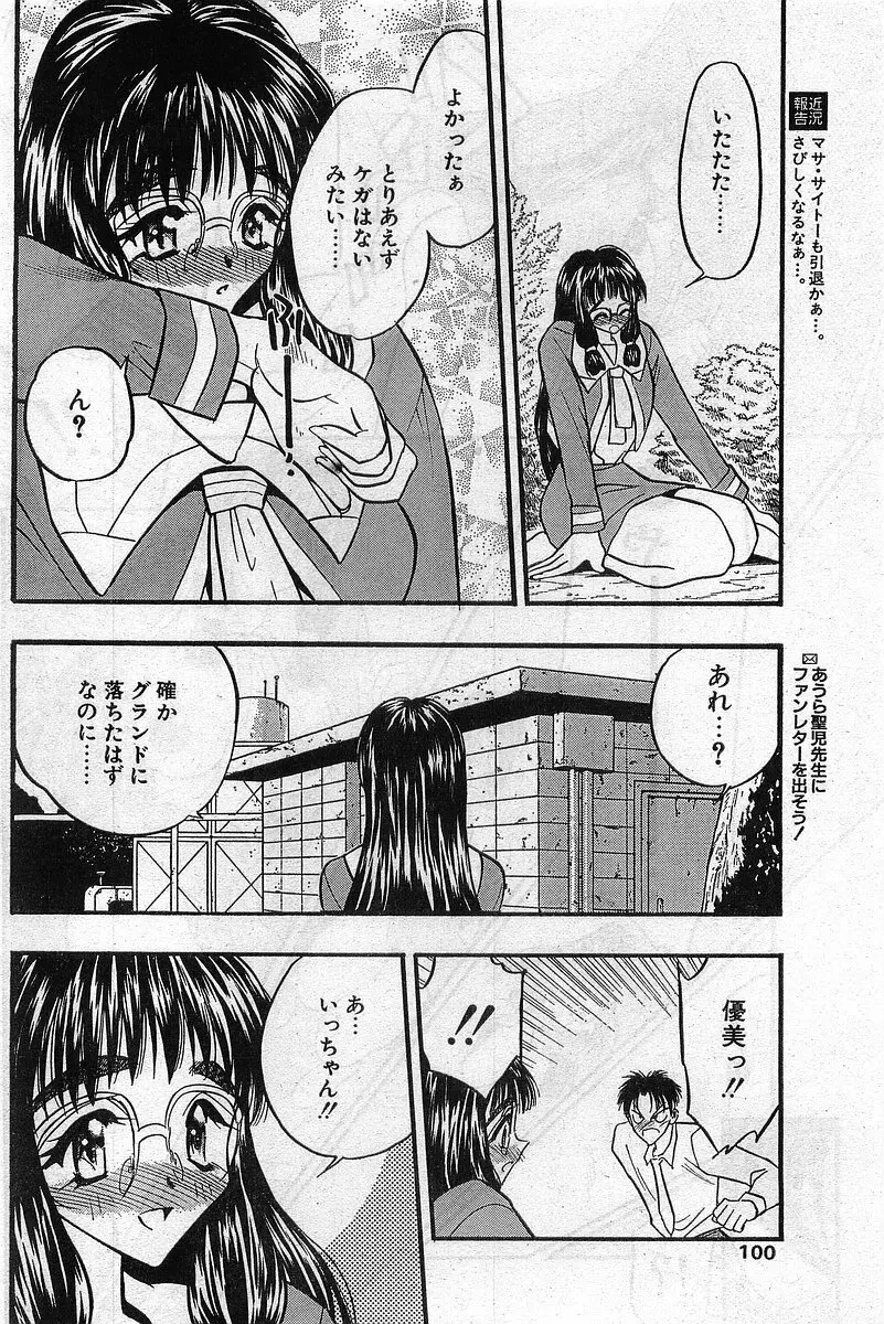 COMIC パピポ外伝 1999年03月号 Vol.56 100ページ