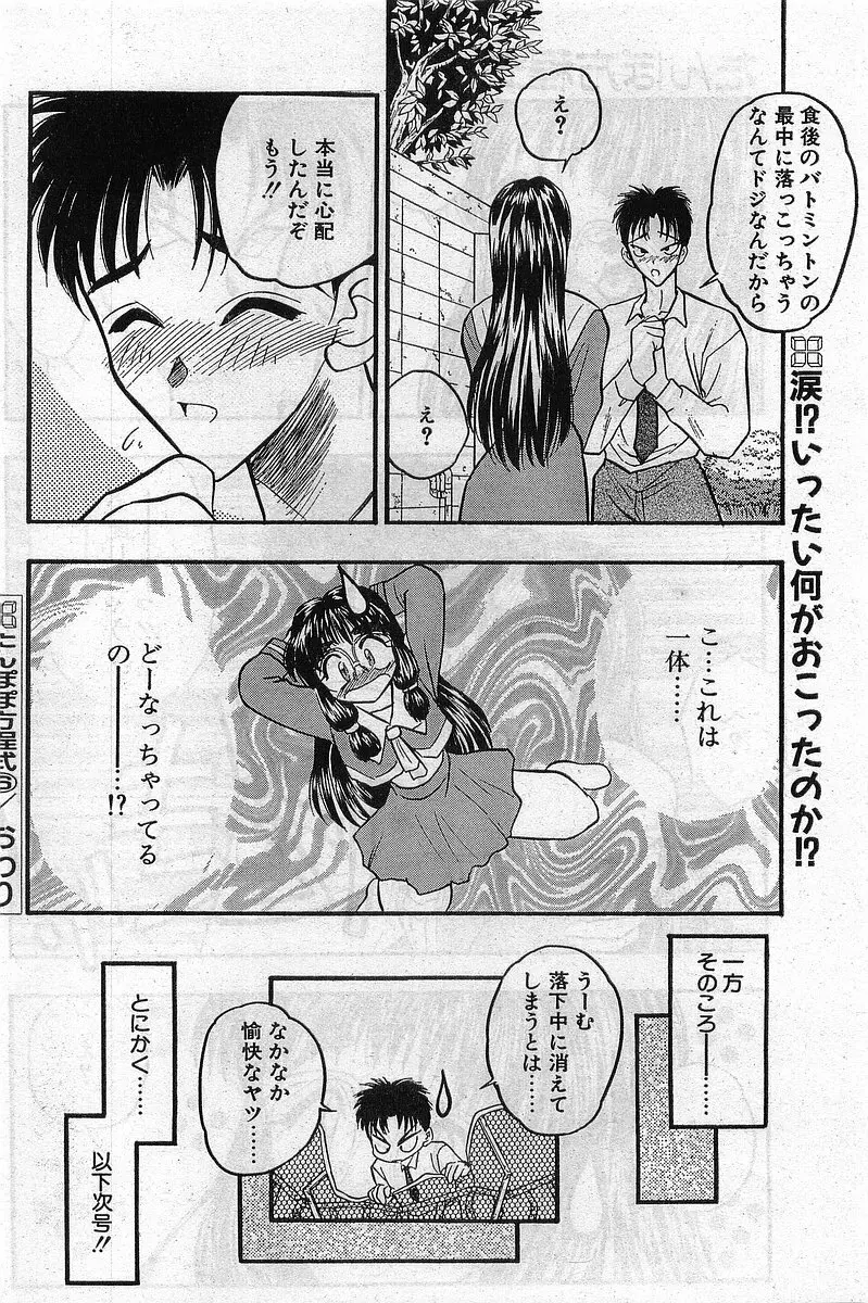 COMIC パピポ外伝 1999年03月号 Vol.56 102ページ