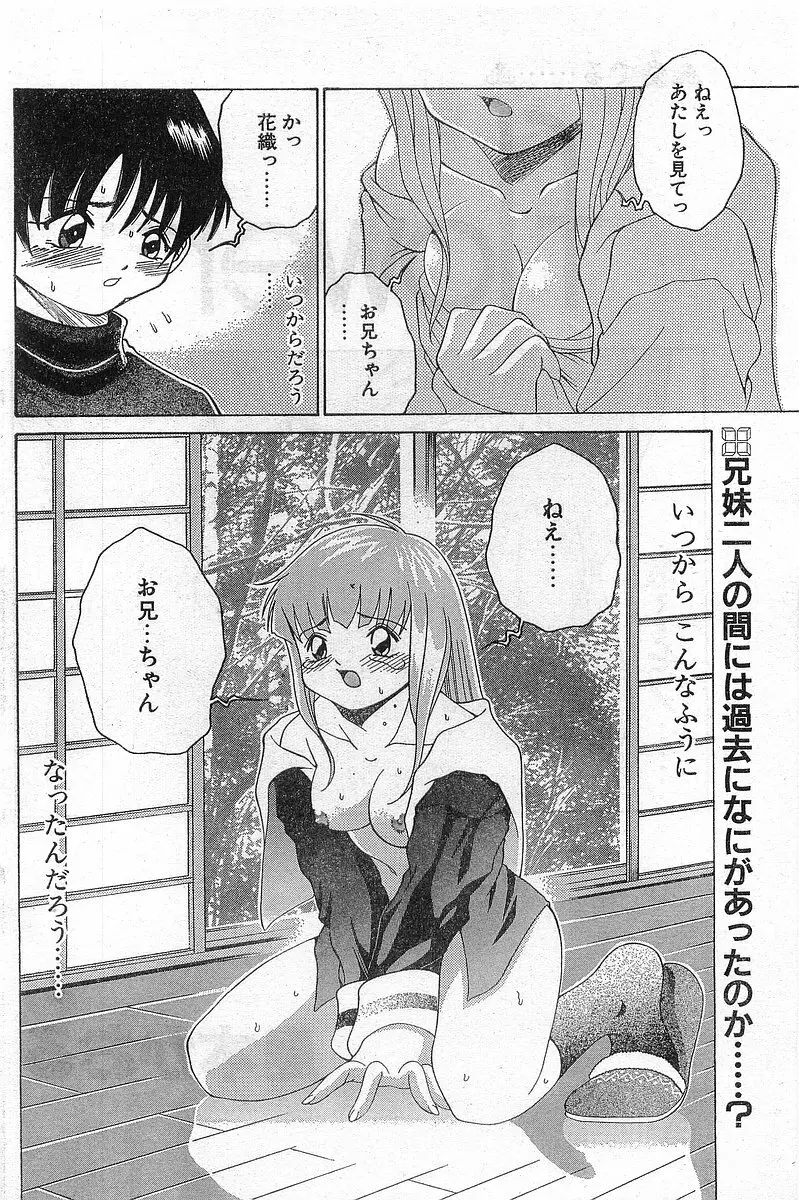 COMIC パピポ外伝 1999年03月号 Vol.56 104ページ