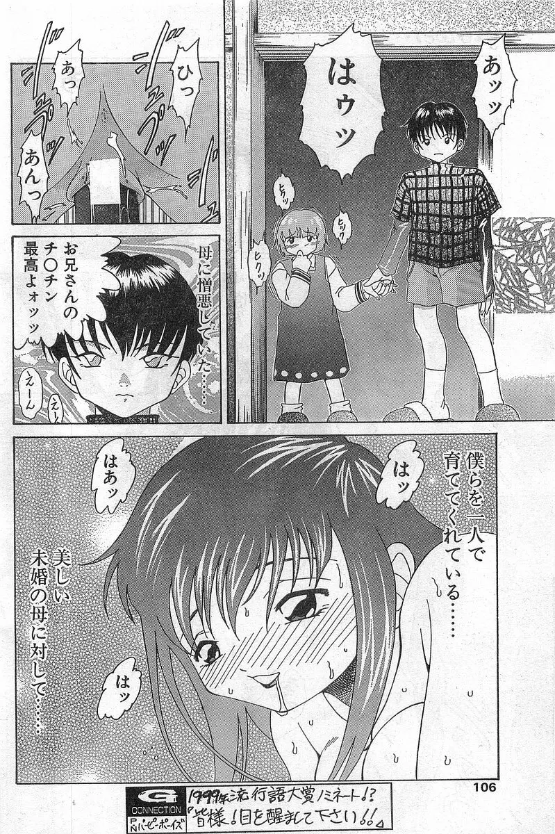 COMIC パピポ外伝 1999年03月号 Vol.56 106ページ