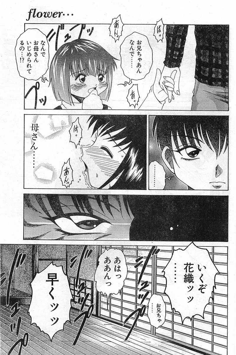 COMIC パピポ外伝 1999年03月号 Vol.56 107ページ