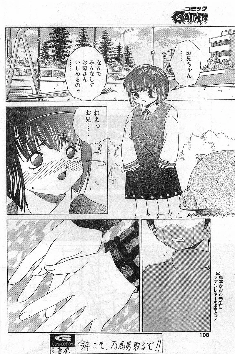 COMIC パピポ外伝 1999年03月号 Vol.56 108ページ