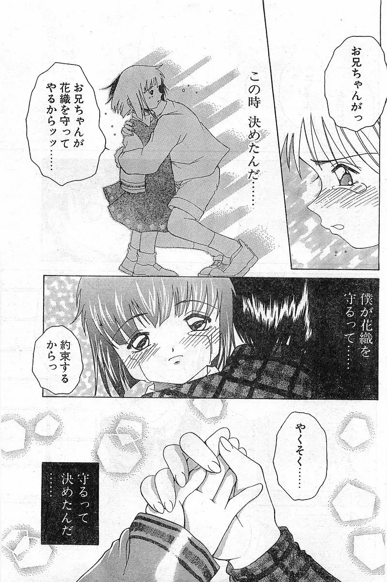 COMIC パピポ外伝 1999年03月号 Vol.56 109ページ