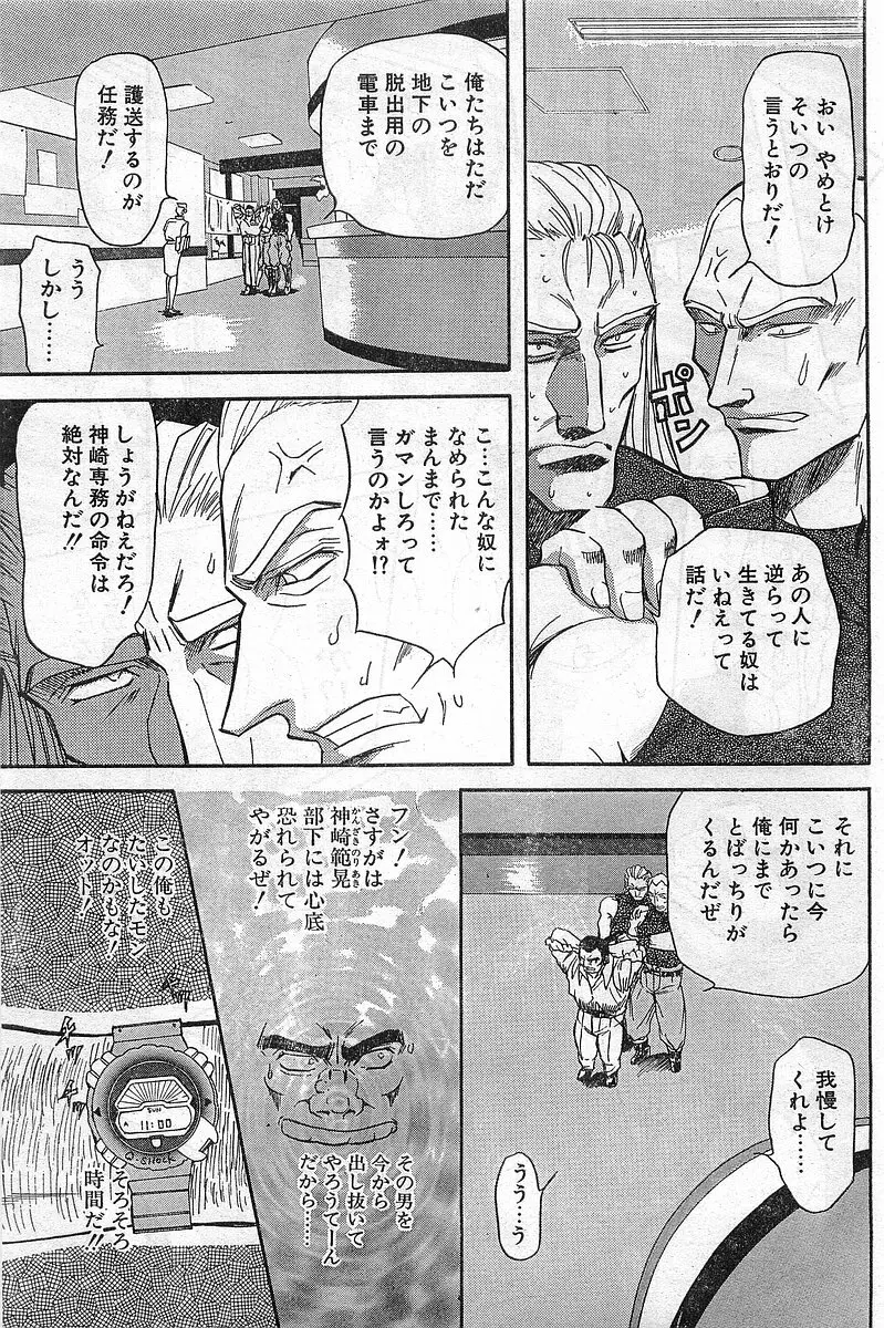 COMIC パピポ外伝 1999年03月号 Vol.56 11ページ