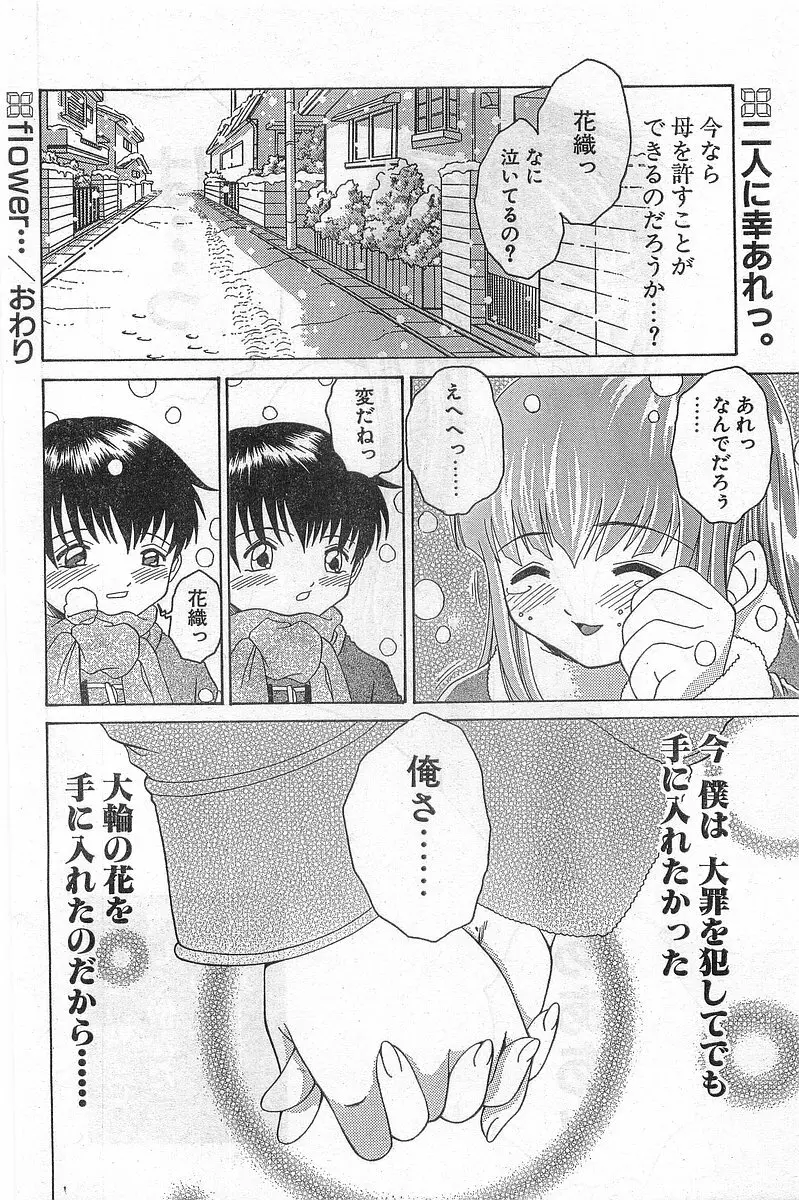 COMIC パピポ外伝 1999年03月号 Vol.56 118ページ