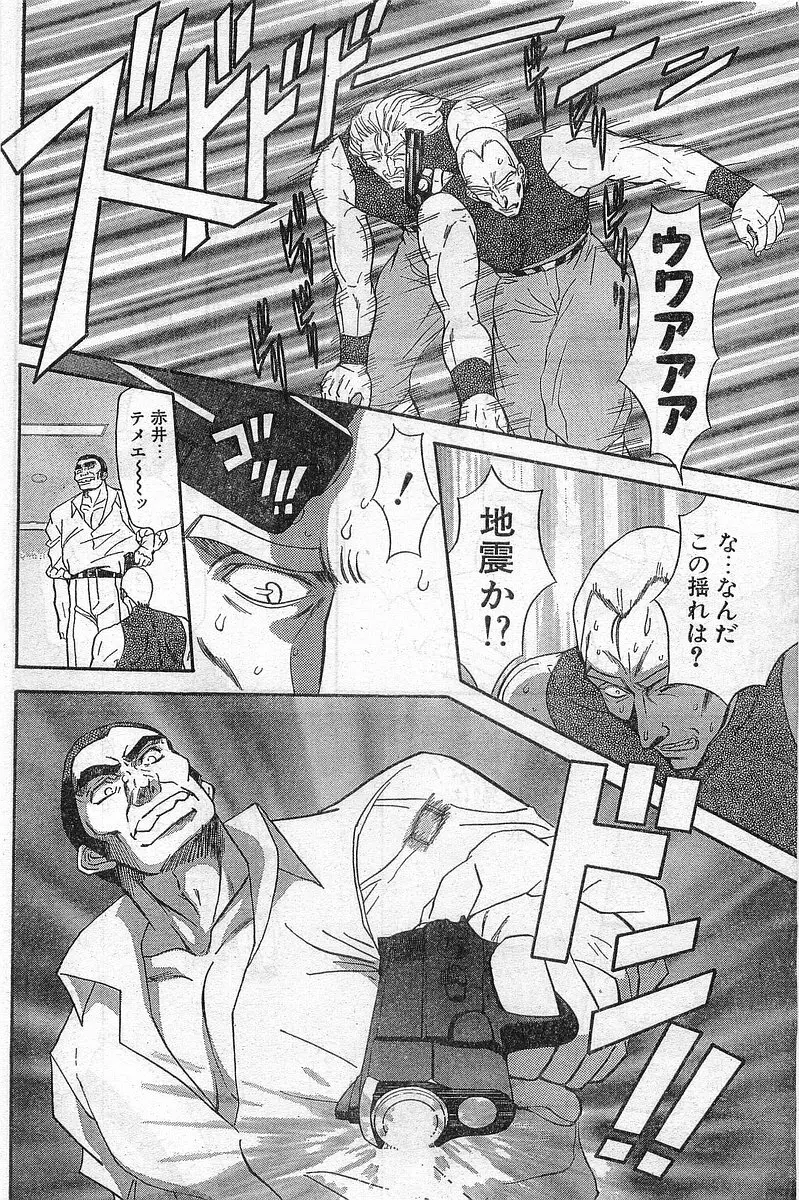 COMIC パピポ外伝 1999年03月号 Vol.56 12ページ