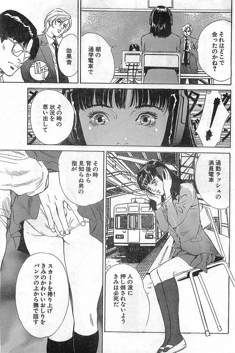 COMIC パピポ外伝 1999年03月号 Vol.56 123ページ