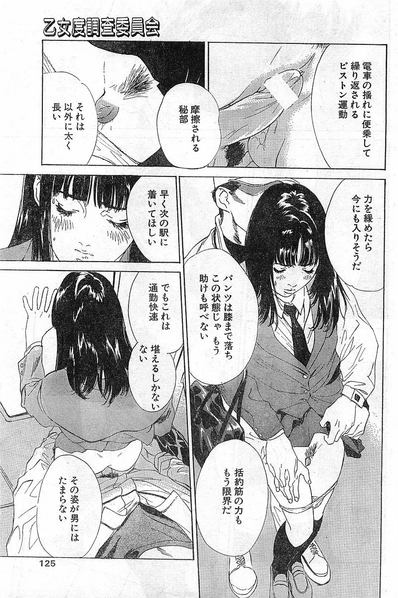 COMIC パピポ外伝 1999年03月号 Vol.56 125ページ