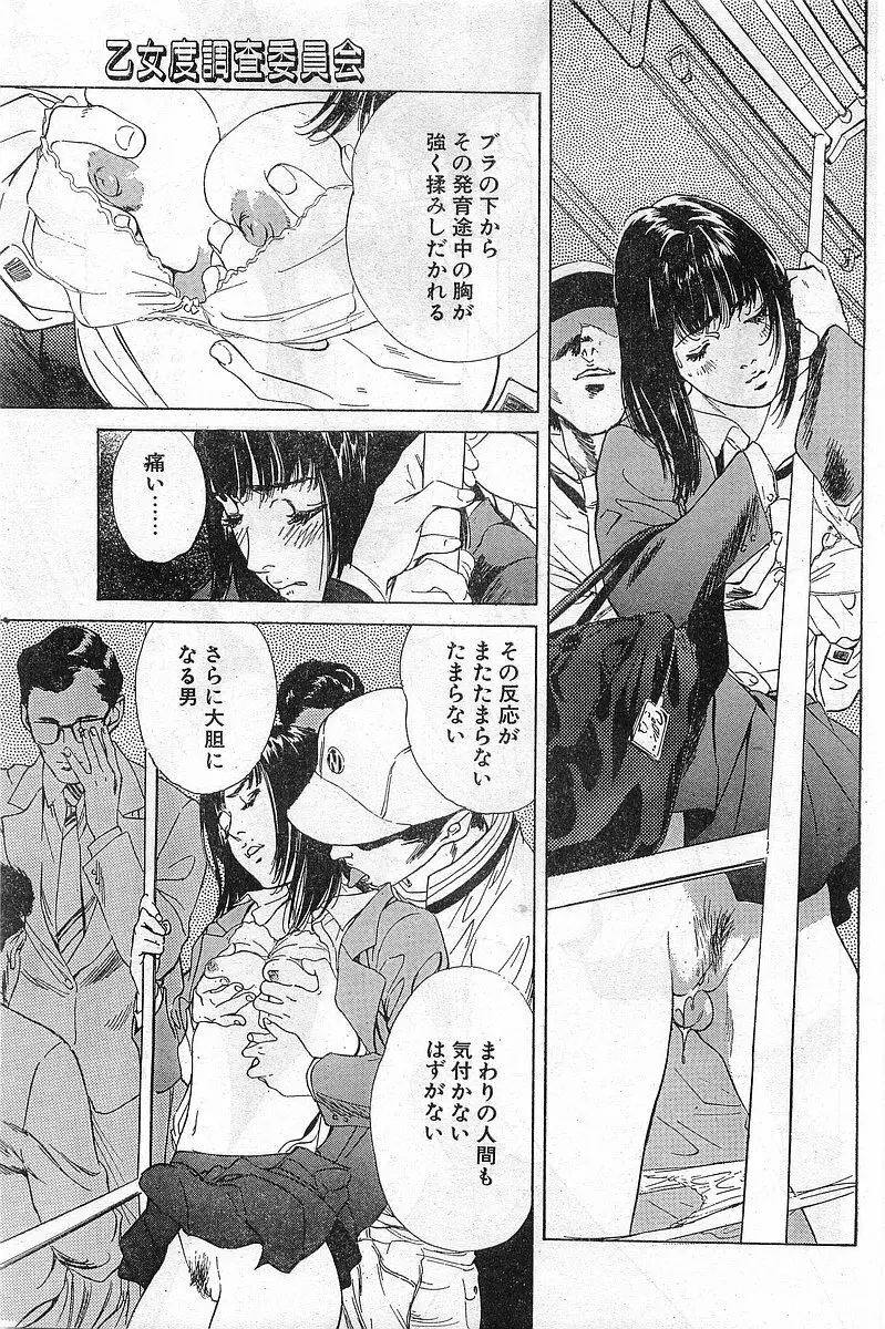 COMIC パピポ外伝 1999年03月号 Vol.56 127ページ