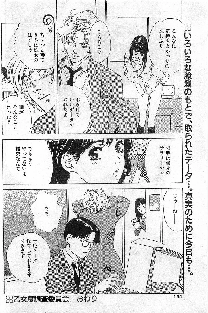 COMIC パピポ外伝 1999年03月号 Vol.56 134ページ