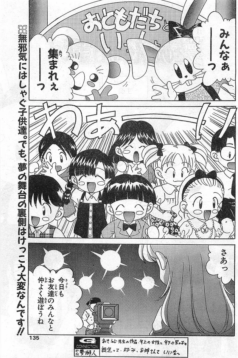 COMIC パピポ外伝 1999年03月号 Vol.56 135ページ